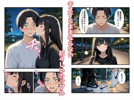 彼氏との誕生日デートで初夜を迎えるはずが…中年上司との出張相部屋で寝取られた話。 3ページ