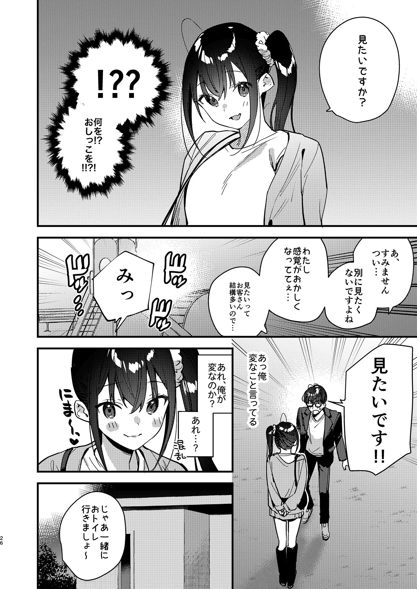 好きな子のバイト先がHなサービスをシている5 3ページ