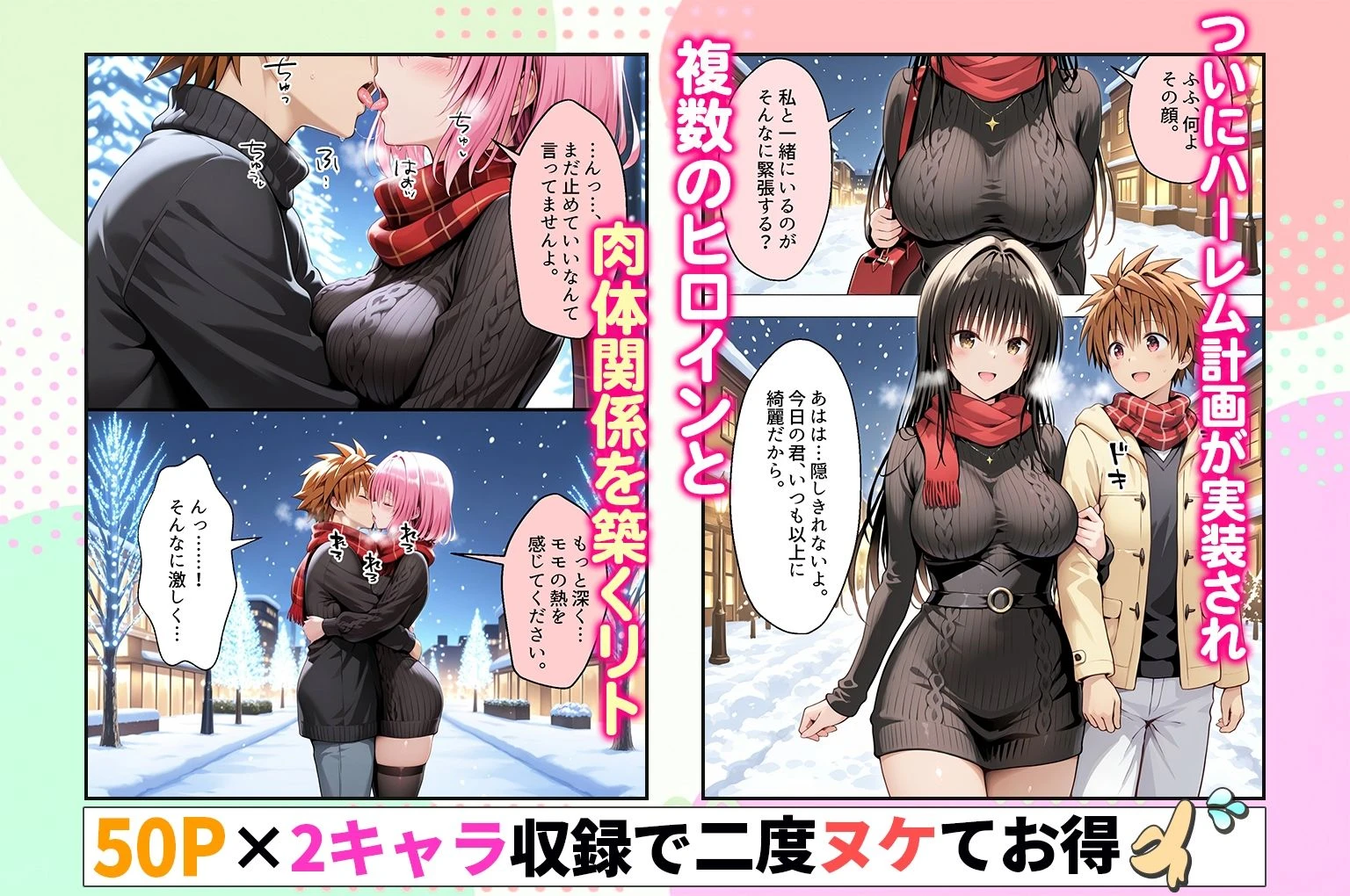 結城リトのハーレム計画実装後の世界〜ゆい・モモ編 エロ漫画 無料