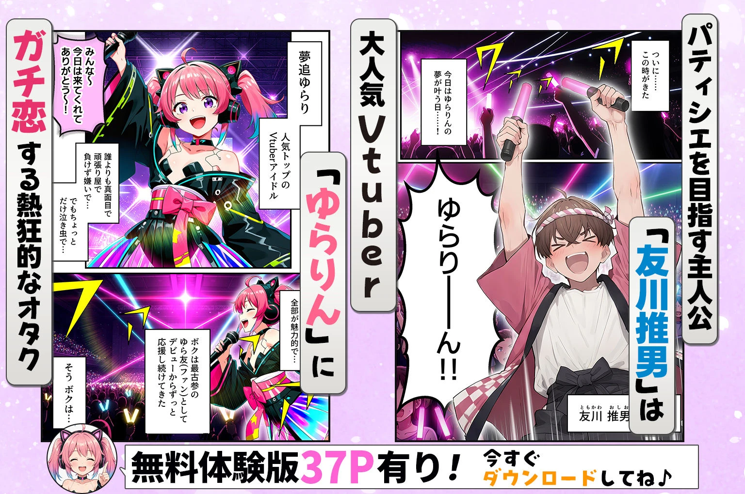 推しのVtuberがオレの後輩になったのだが！？〜ガチ恋叶い純愛セックス 2ページ