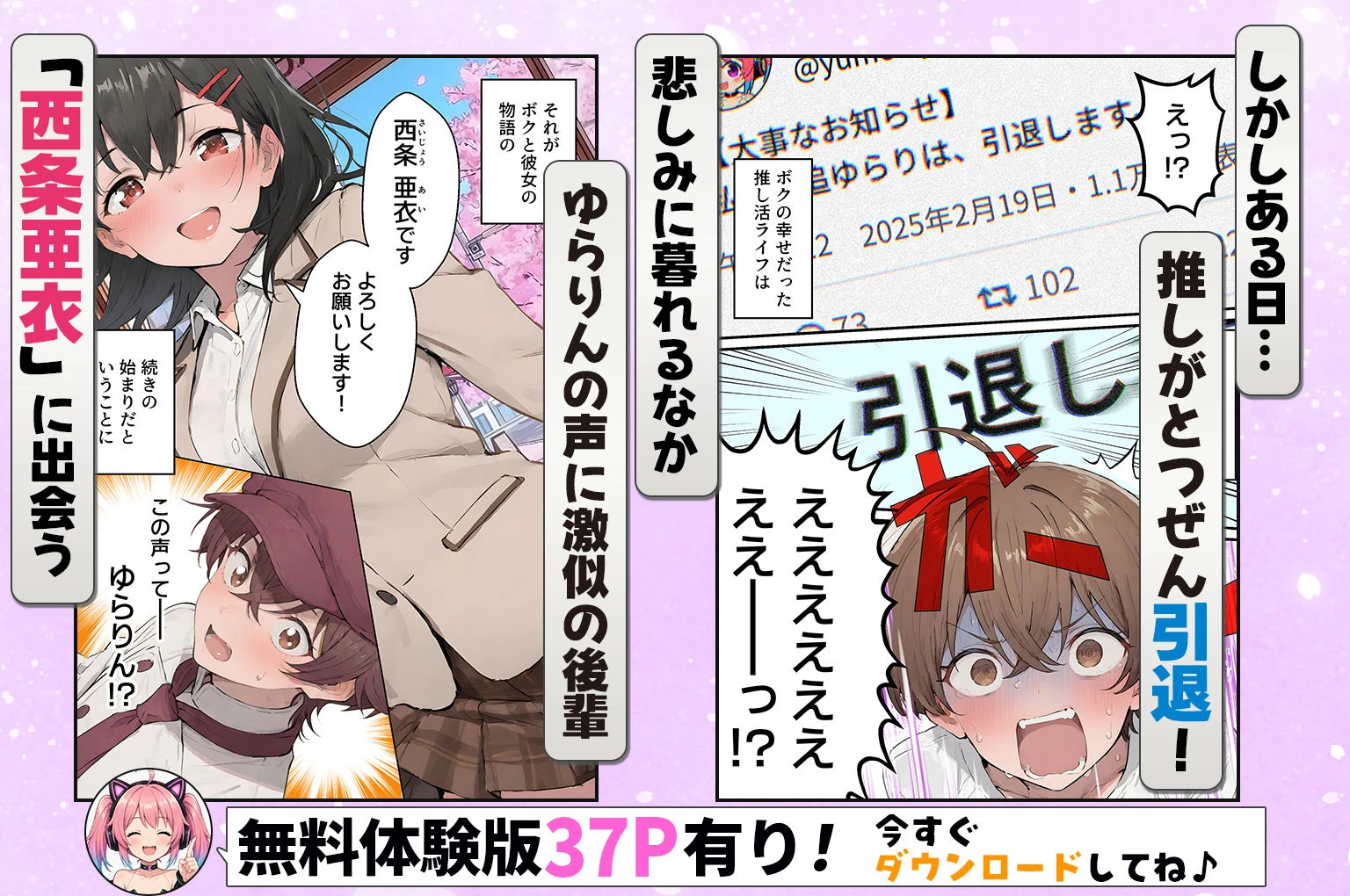 推しのVtuberがオレの後輩になったのだが！？〜ガチ恋叶い純愛セックス 3ページ