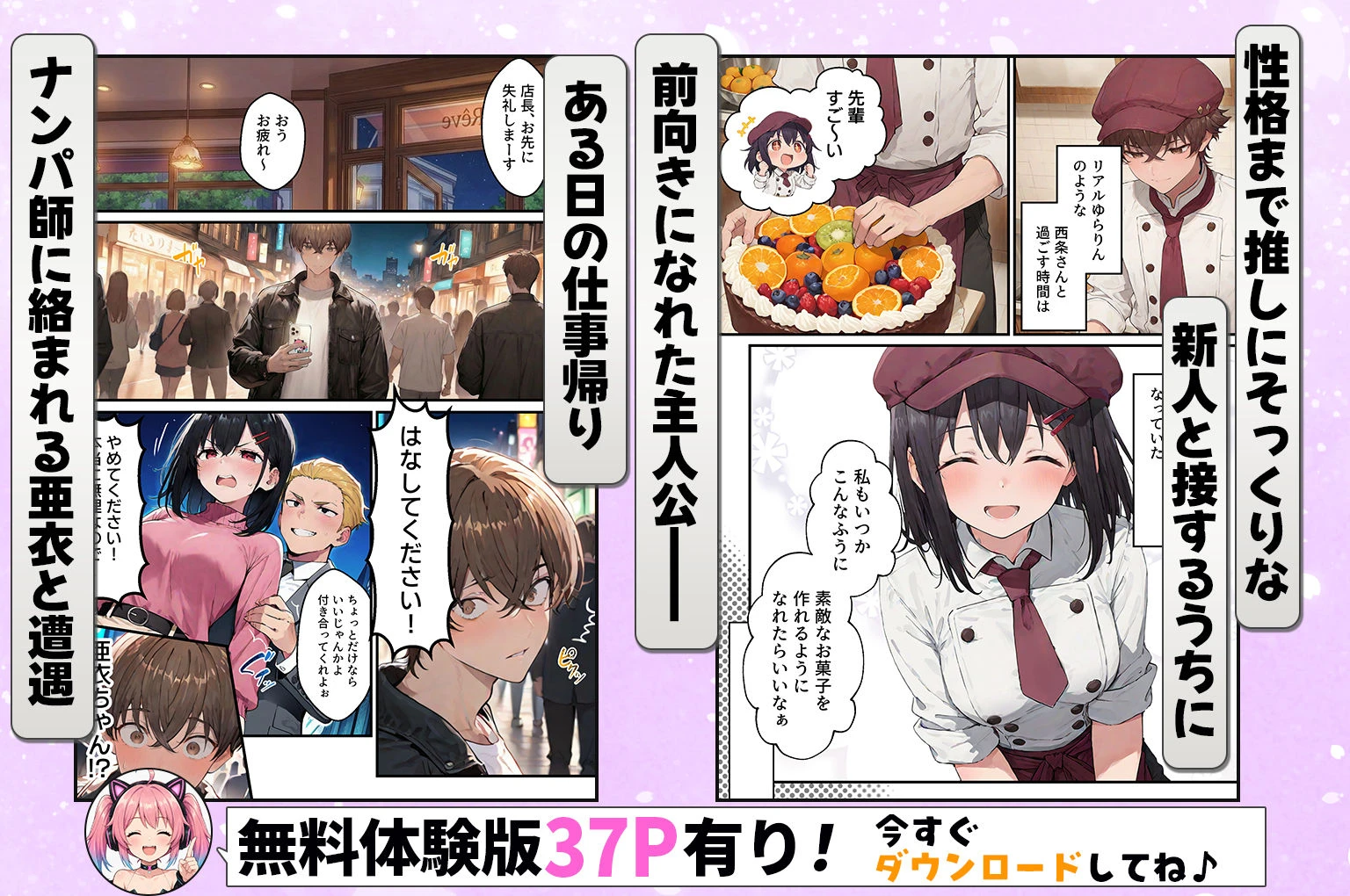 推しのVtuberがオレの後輩になったのだが！？〜ガチ恋叶い純愛セックス 4ページ