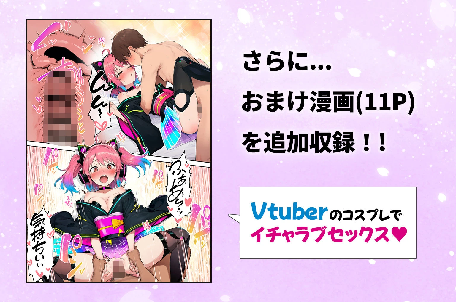 推しのVtuberがオレの後輩になったのだが！？〜ガチ恋叶い純愛セックス 9ページ