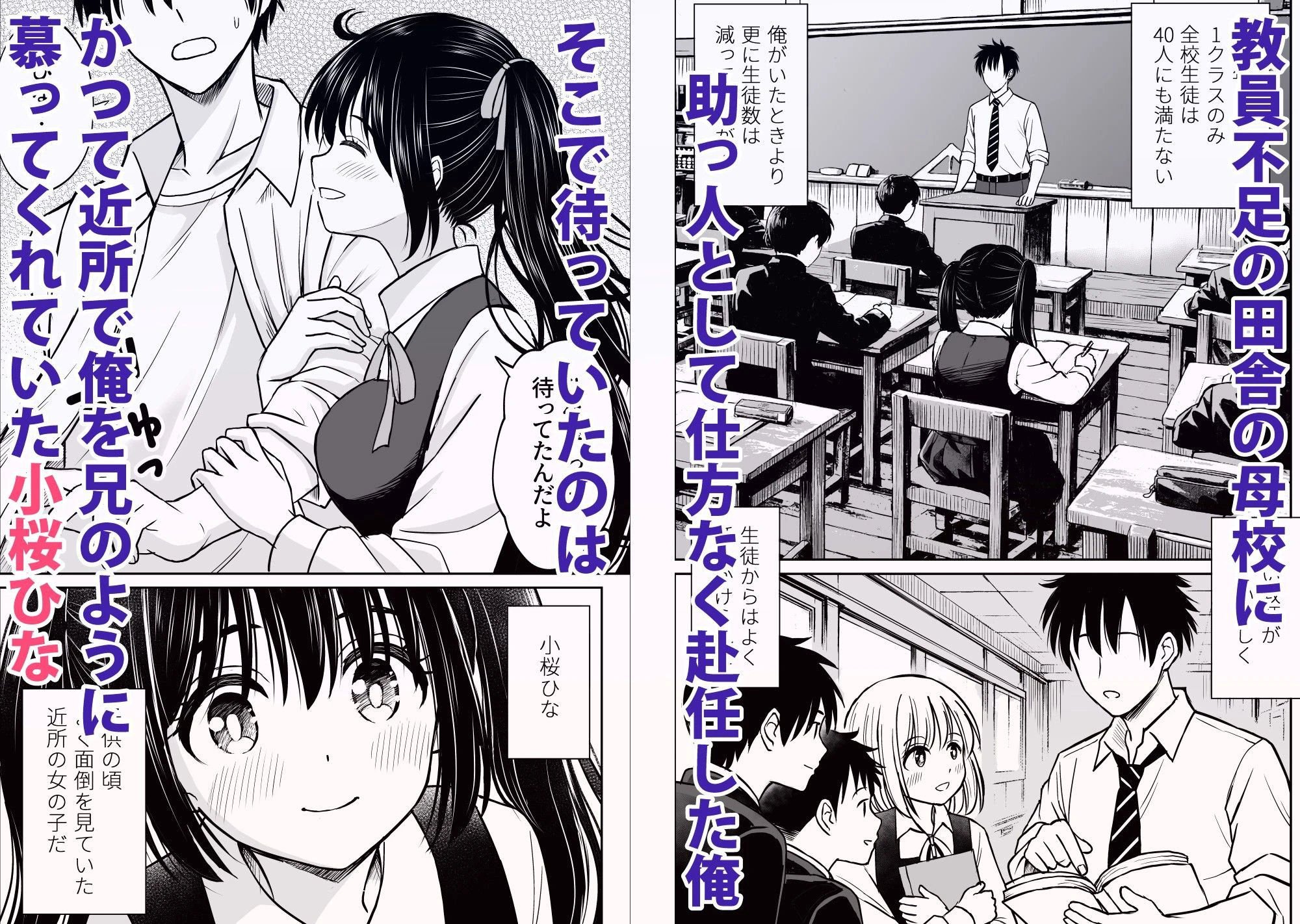 その制服をめちゃくちゃにしたい〜教え子と初恋上書き本気セックス編〜 2ページ