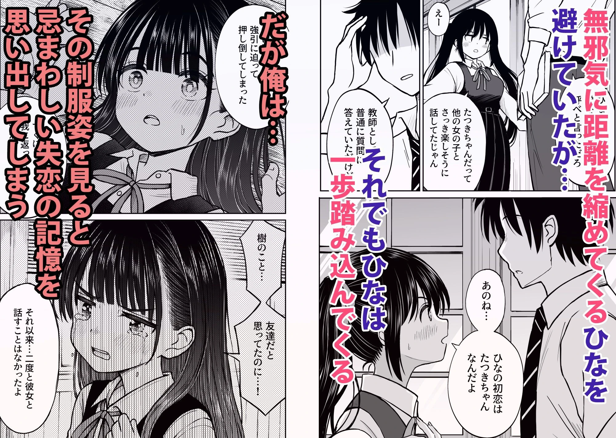 その制服をめちゃくちゃにしたい〜教え子と初恋上書き本気セックス編〜 3ページ