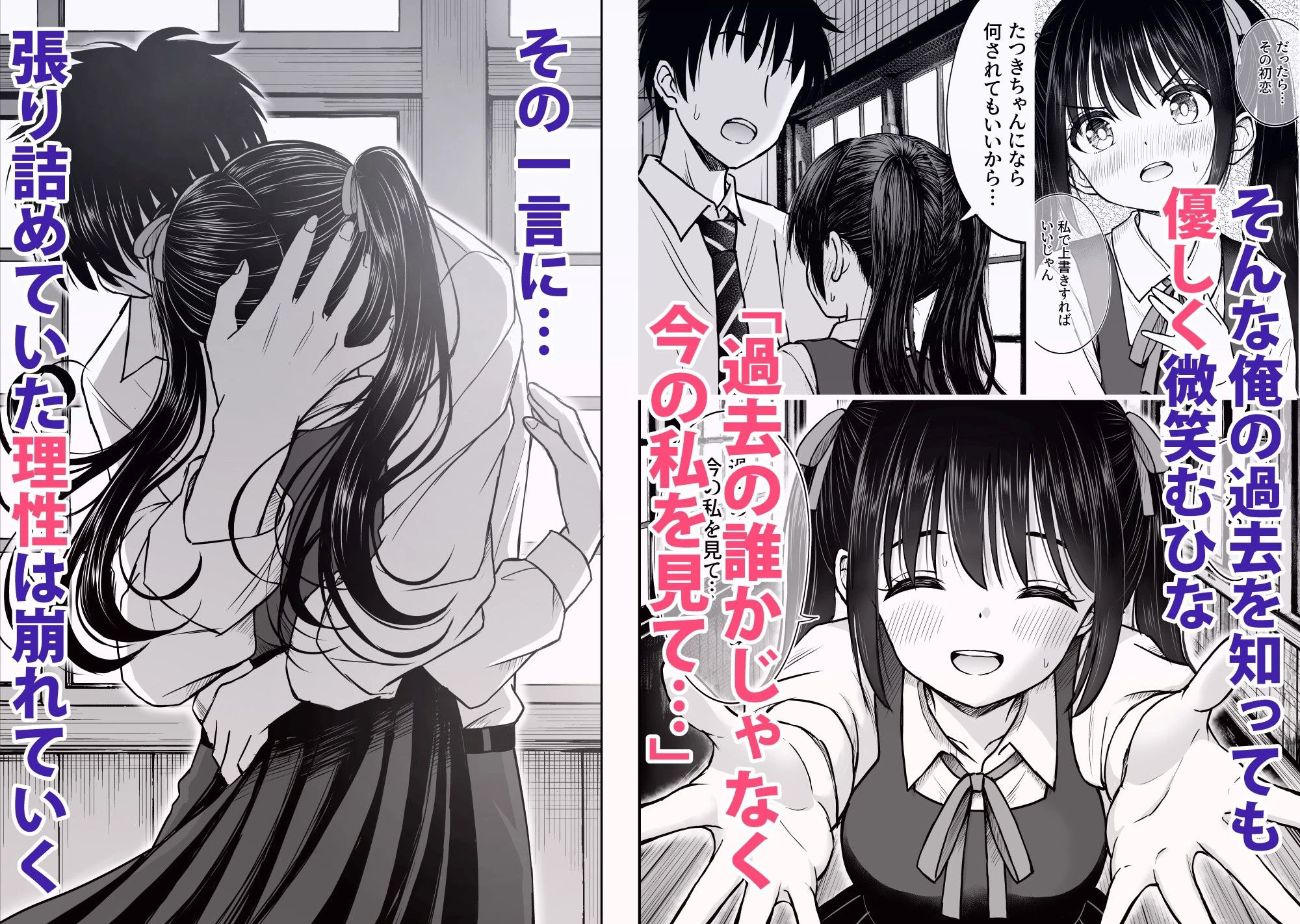その制服をめちゃくちゃにしたい〜教え子と初恋上書き本気セックス編〜 4ページ