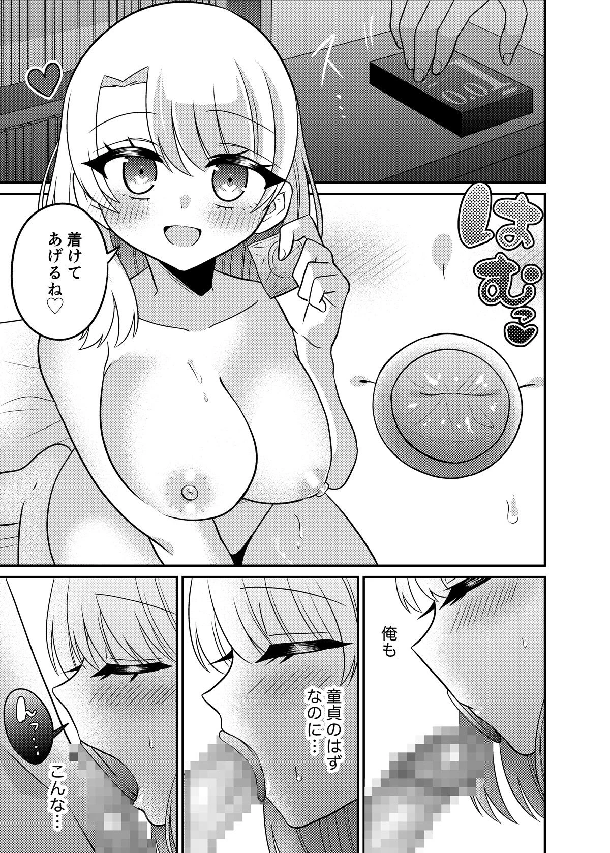 マッチングアプリであなたに最適な未来を 10ページ