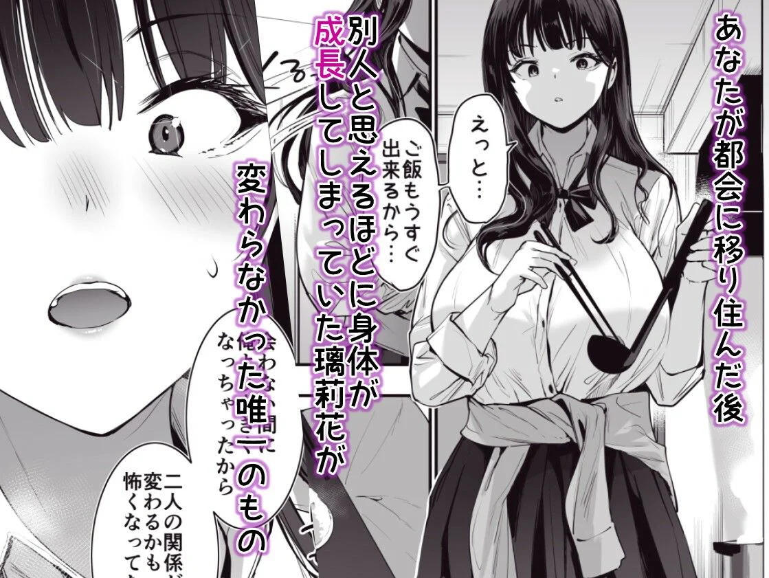 ピュアでデッかい爆乳ギャルの幼馴染にとろあま発情Hで喰い尽くされる話 3ページ