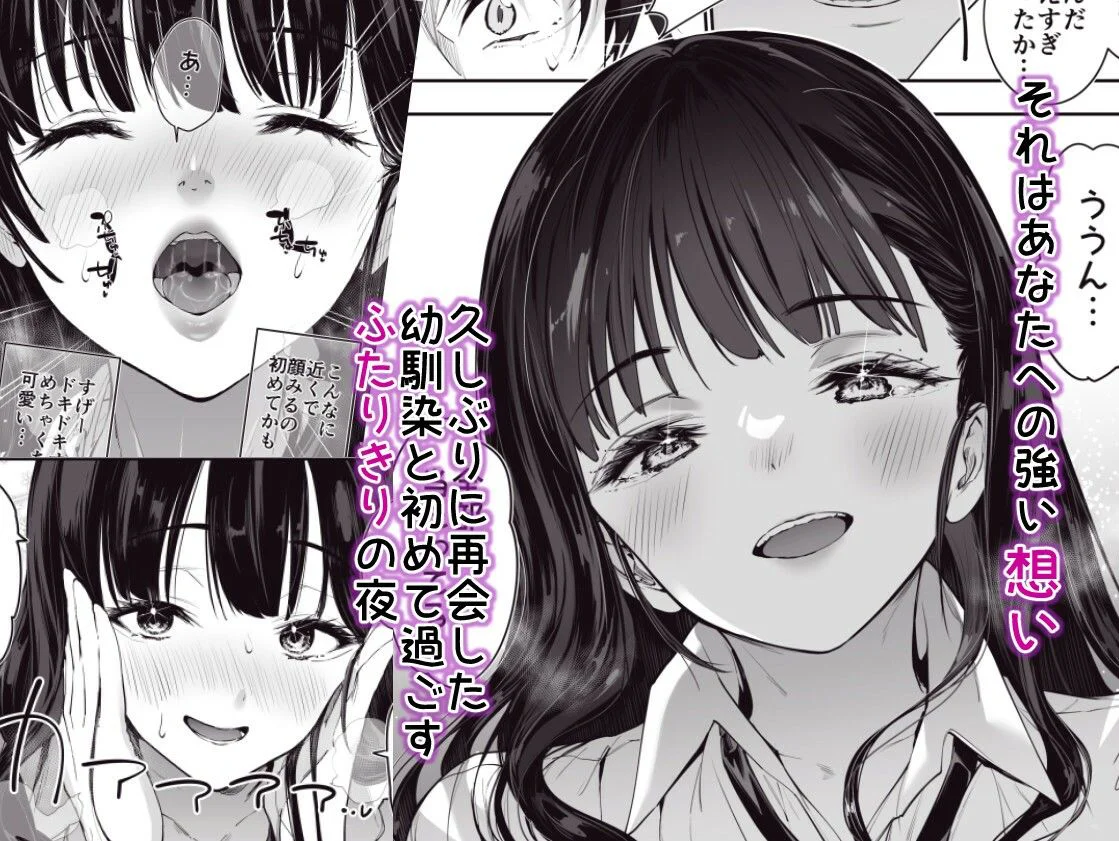 ピュアでデッかい爆乳ギャルの幼馴染にとろあま発情Hで喰い尽くされる話 4ページ