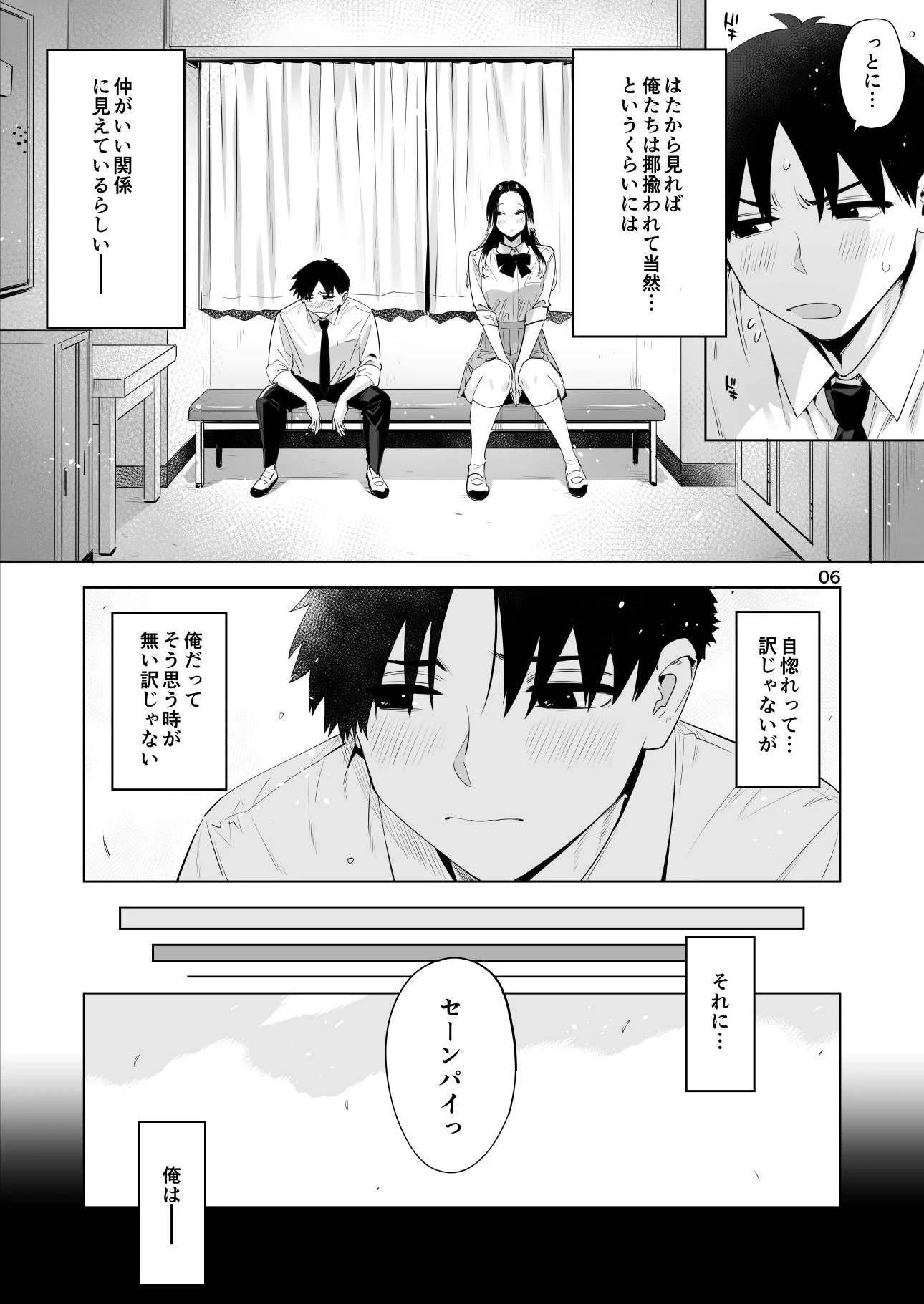 小西谷しよりと大岡センパイ  ないものねだりの両片想い 5ページ