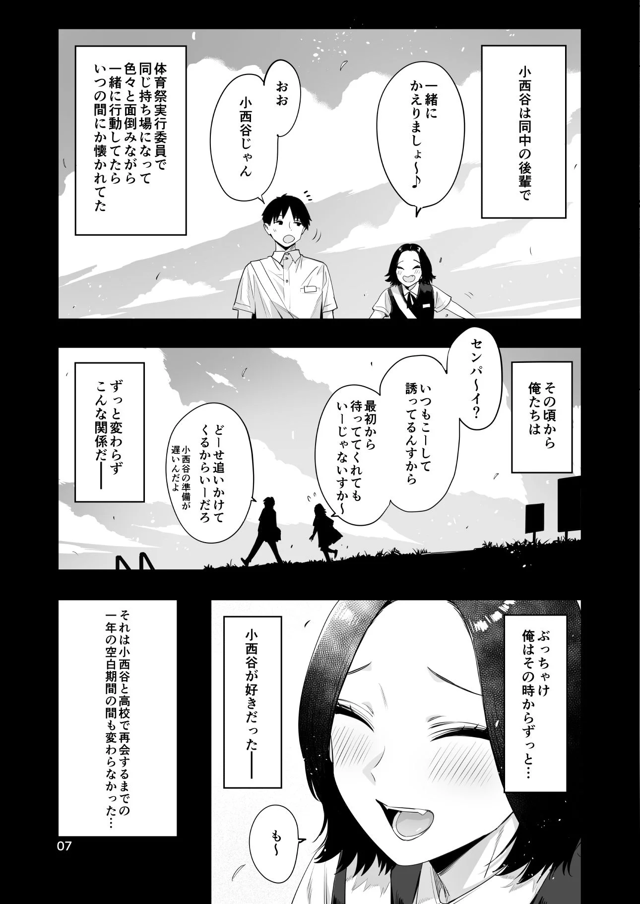 小西谷しよりと大岡センパイ  ないものねだりの両片想い 6ページ