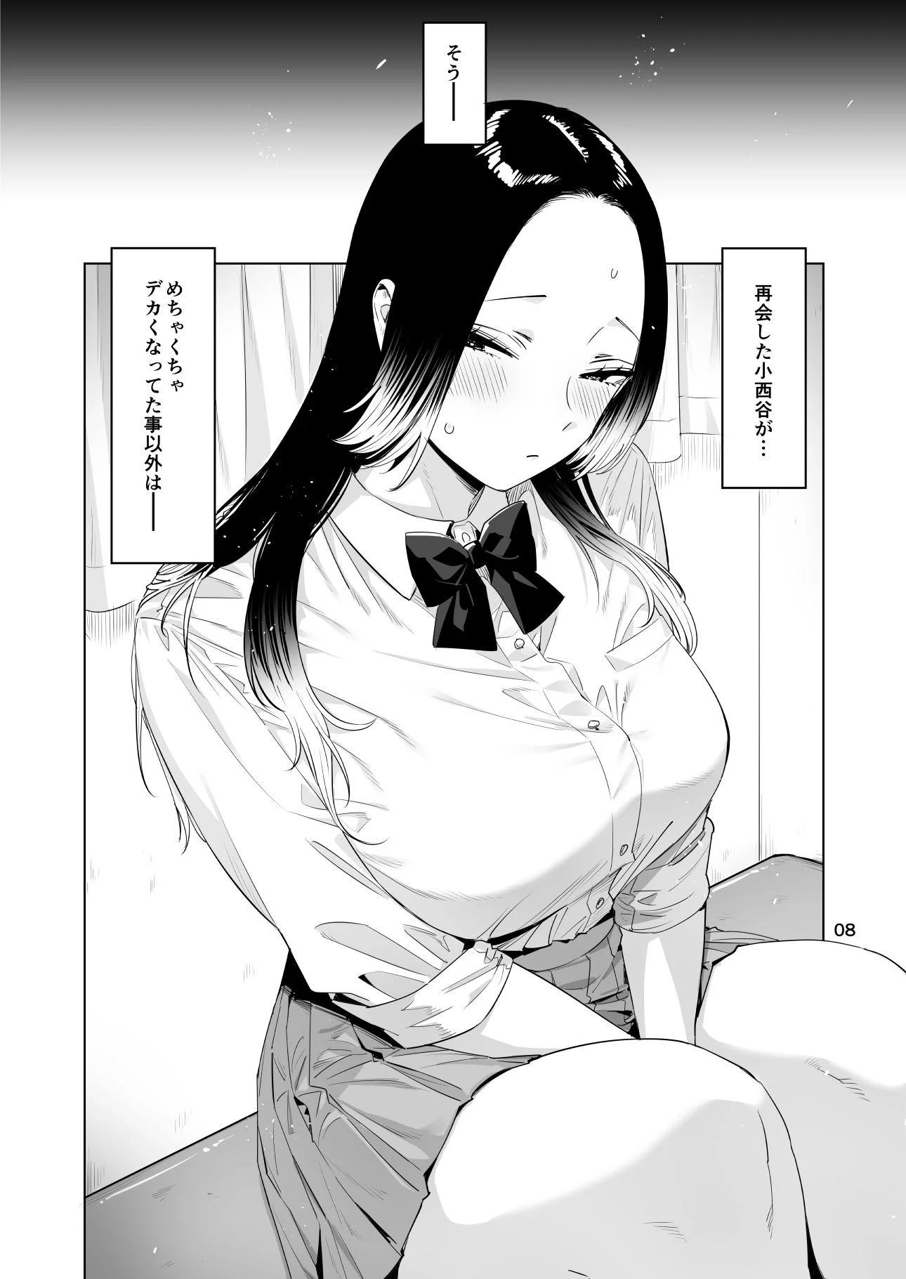 小西谷しよりと大岡センパイ  ないものねだりの両片想い 7ページ