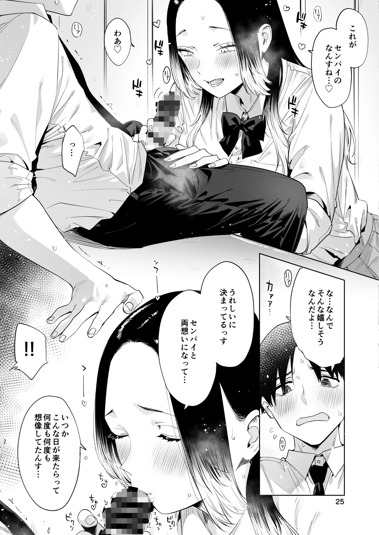 小西谷しよりと大岡センパイ  ないものねだりの両片想い 10ページ