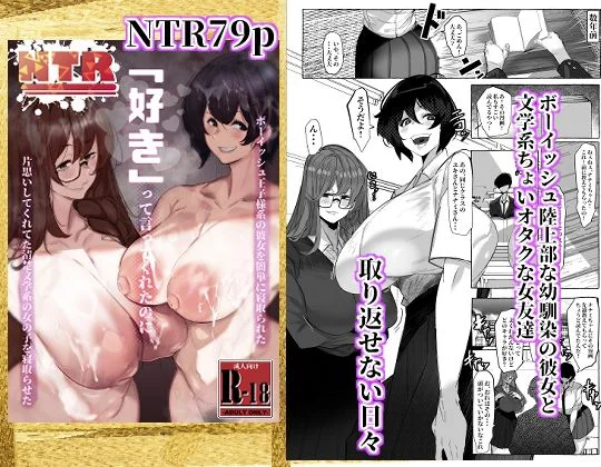 【総集編】ふつうのおんなのこ2【NTR，BSS，etc】 5ページ