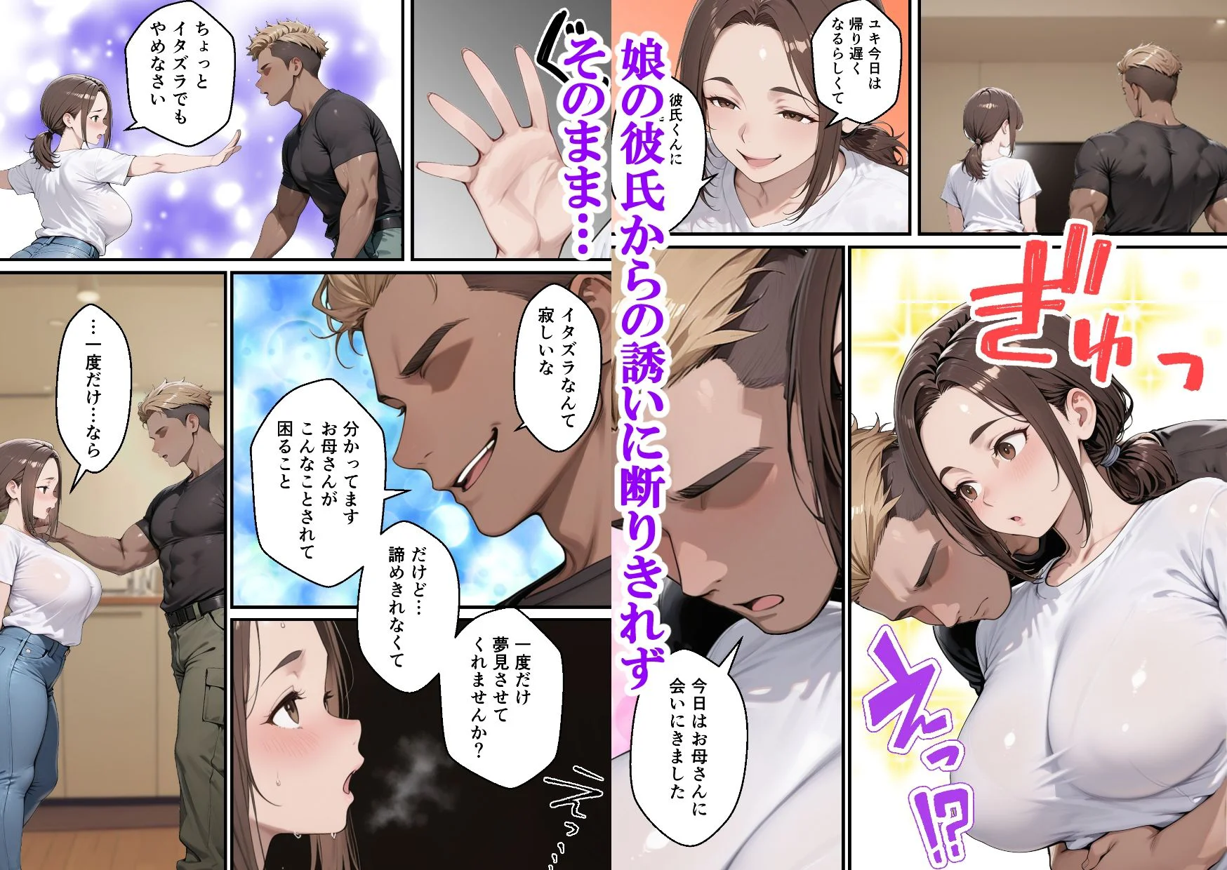 元コスプレイヤーの母親が娘の彼氏と10年ぶりの禁断セックス 4ページ