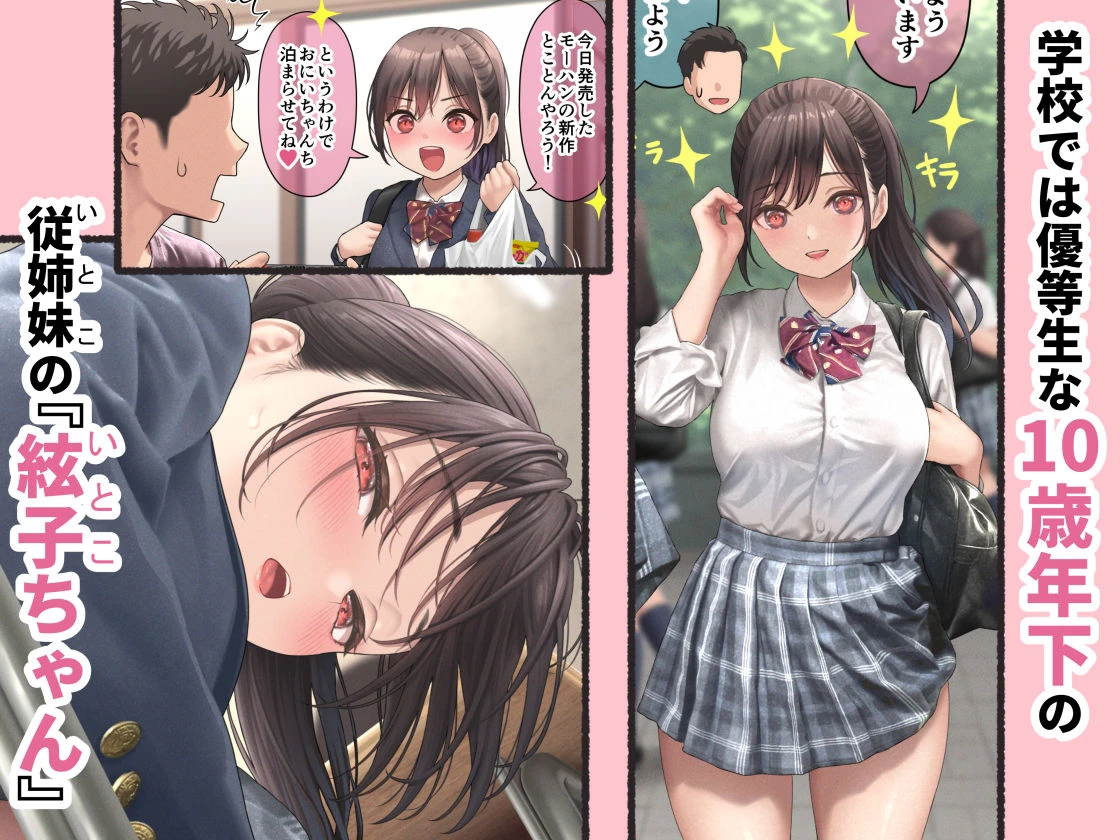 ぐいぐいくる10歳年下のいとこちゃん。 3ページ