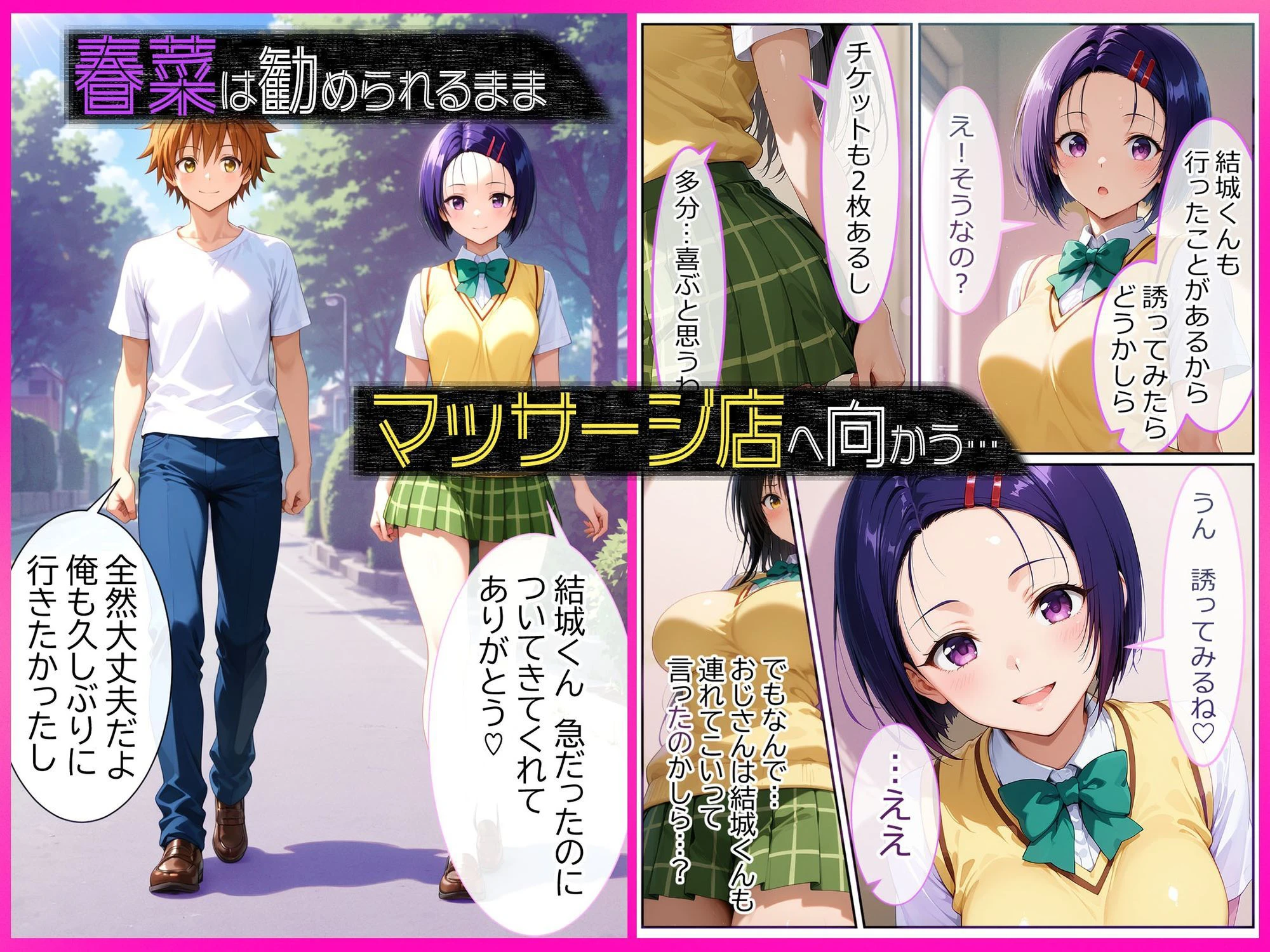 彼と行ったマッサージ店で・・・媚薬の罠にハマって寝取られ堕ちていく話〜前編〜 2ページ