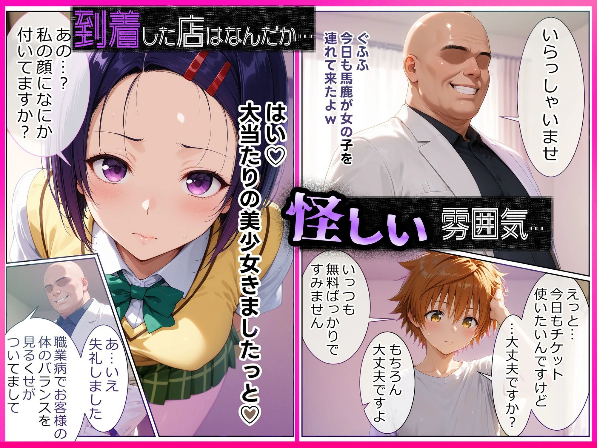 彼と行ったマッサージ店で・・・媚薬の罠にハマって寝取られ堕ちていく話〜前編〜 3ページ