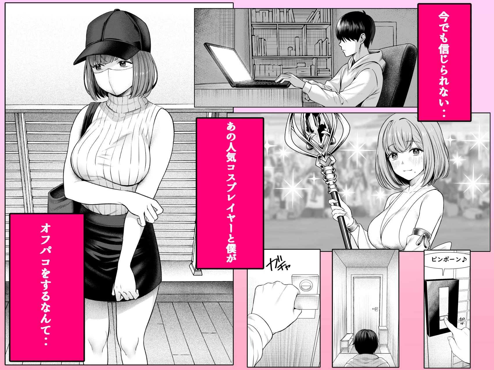 撮影中にコスプレイヤーと秘密のオフパコする話 2ページ