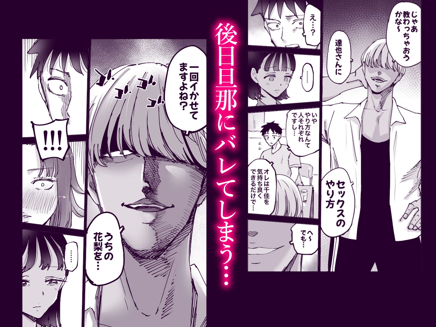 絶頂崩壊〜妻の友達をイかせたら…その夫に妻を壊されました〜 4ページ