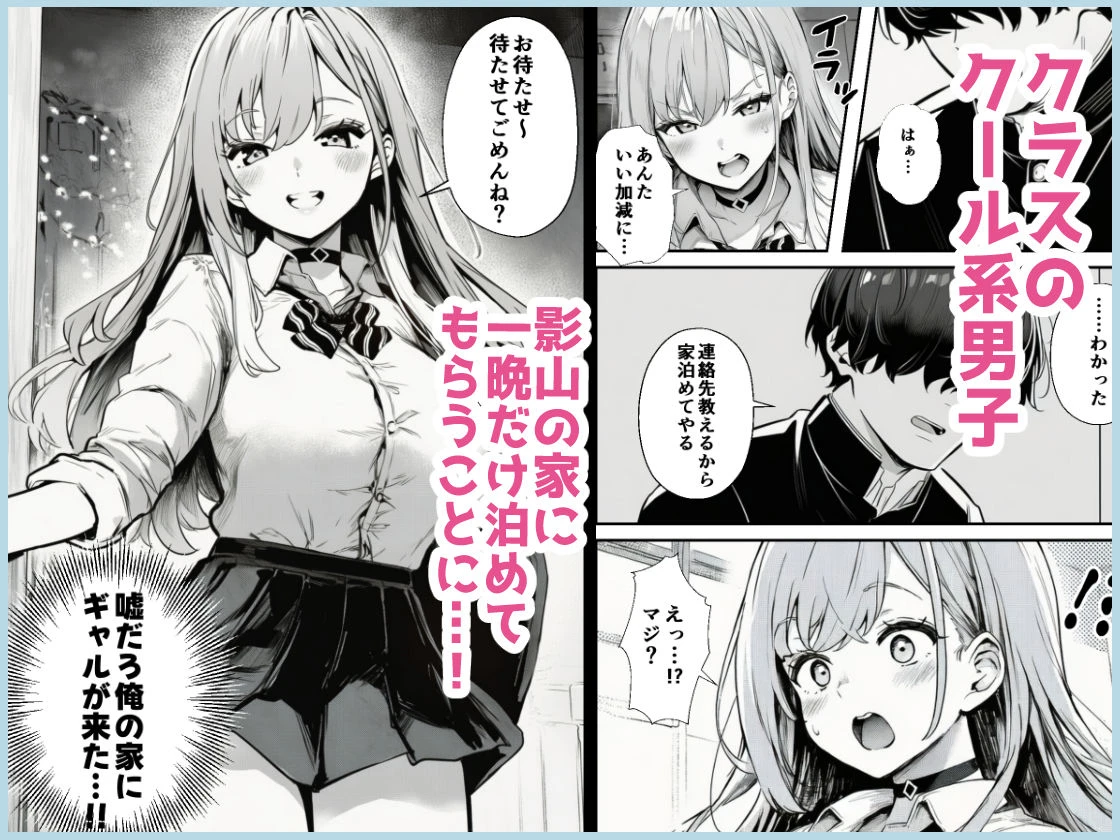 クラスの一軍ギャルが家出してきたので俺専用のオナホにすることにした 4ページ