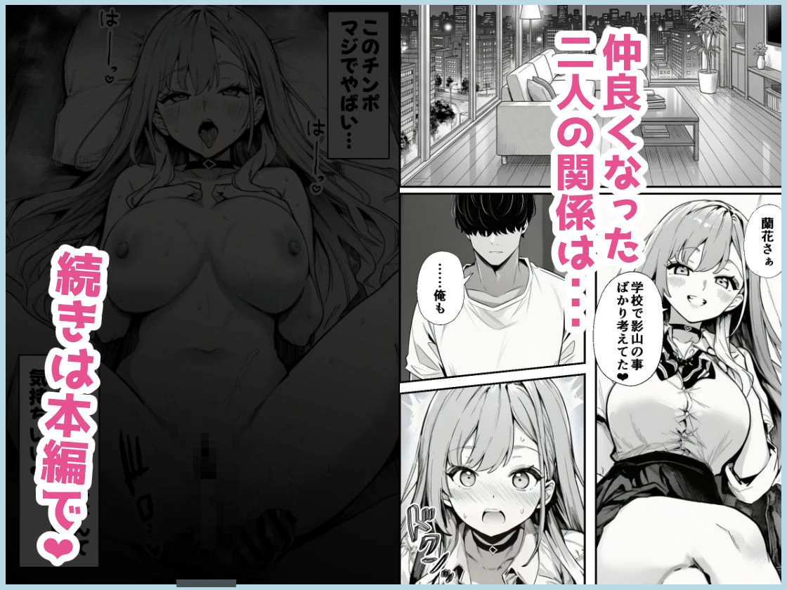 クラスの一軍ギャルが家出してきたので俺専用のオナホにすることにした 10ページ