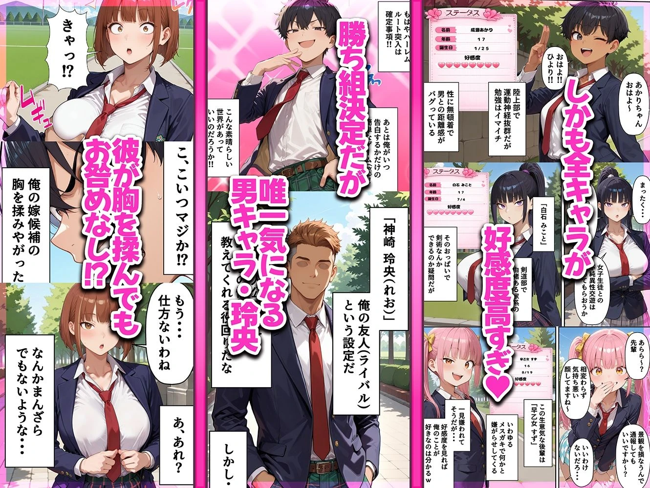 ギャルゲー世界に転生したら、ヒロイン達がライバルキャラに次々と寝取られた 2ページ