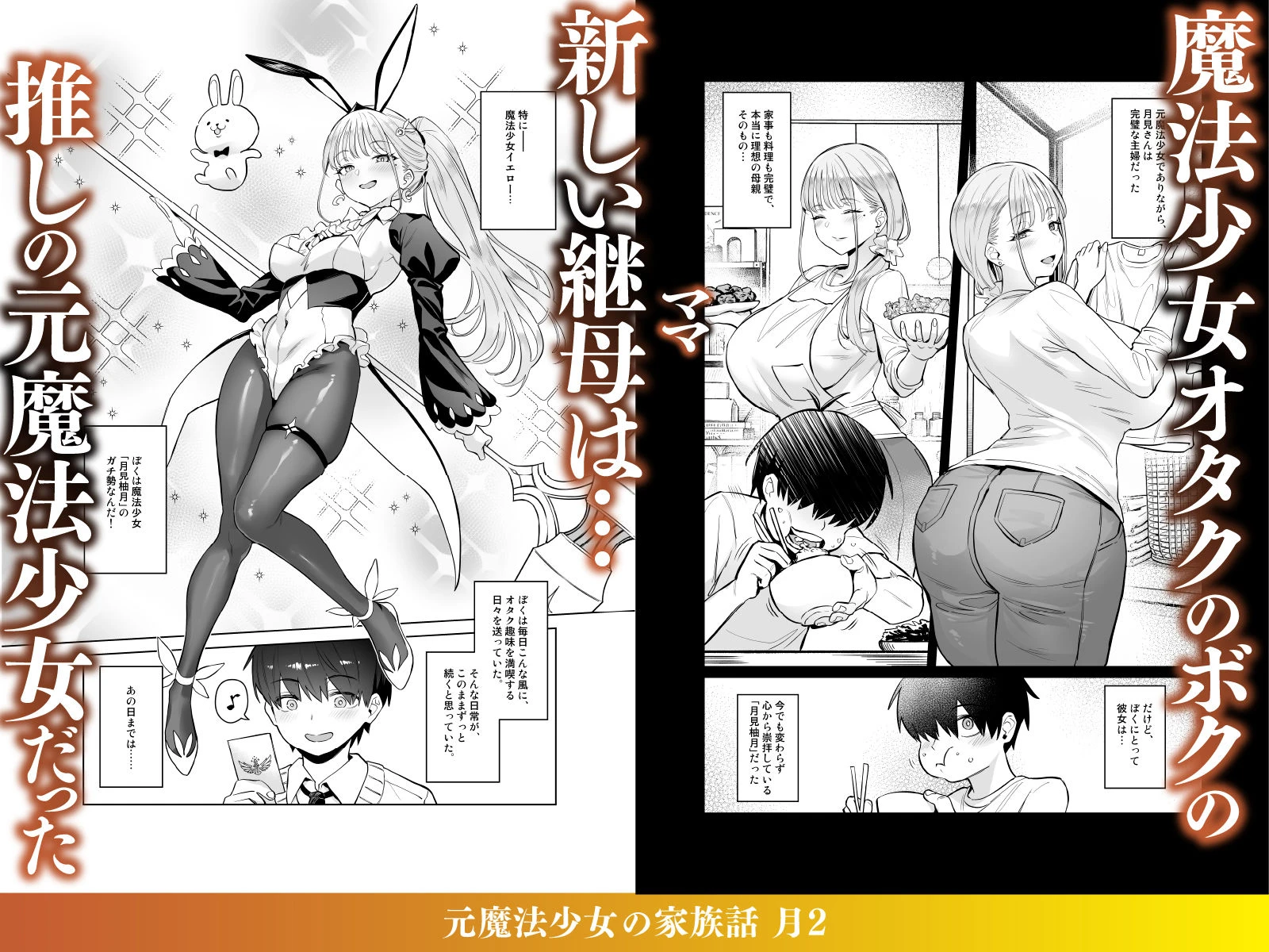 元魔法少女の家族話 月2 2ページ
