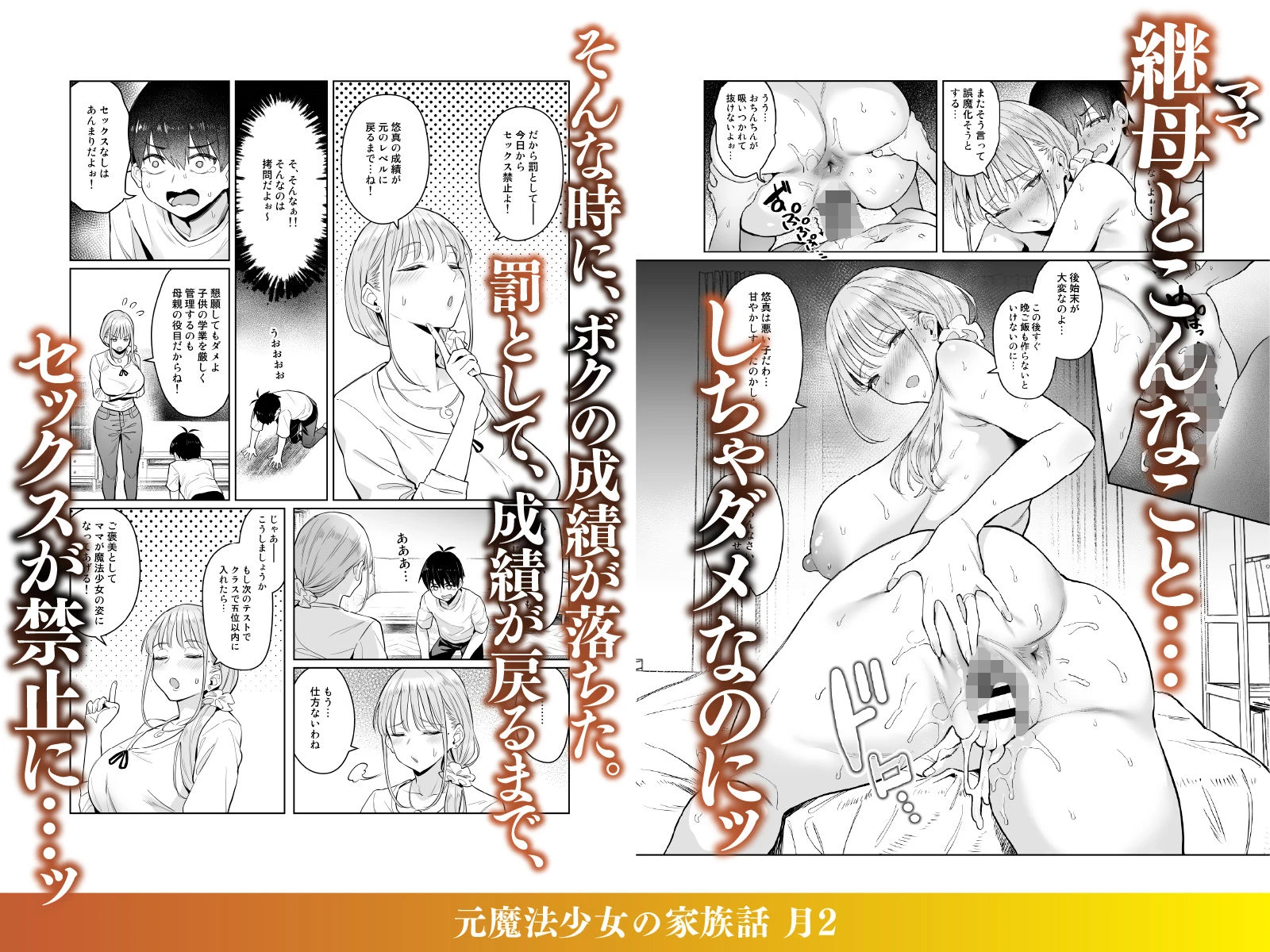 元魔法少女の家族話 月2 4ページ