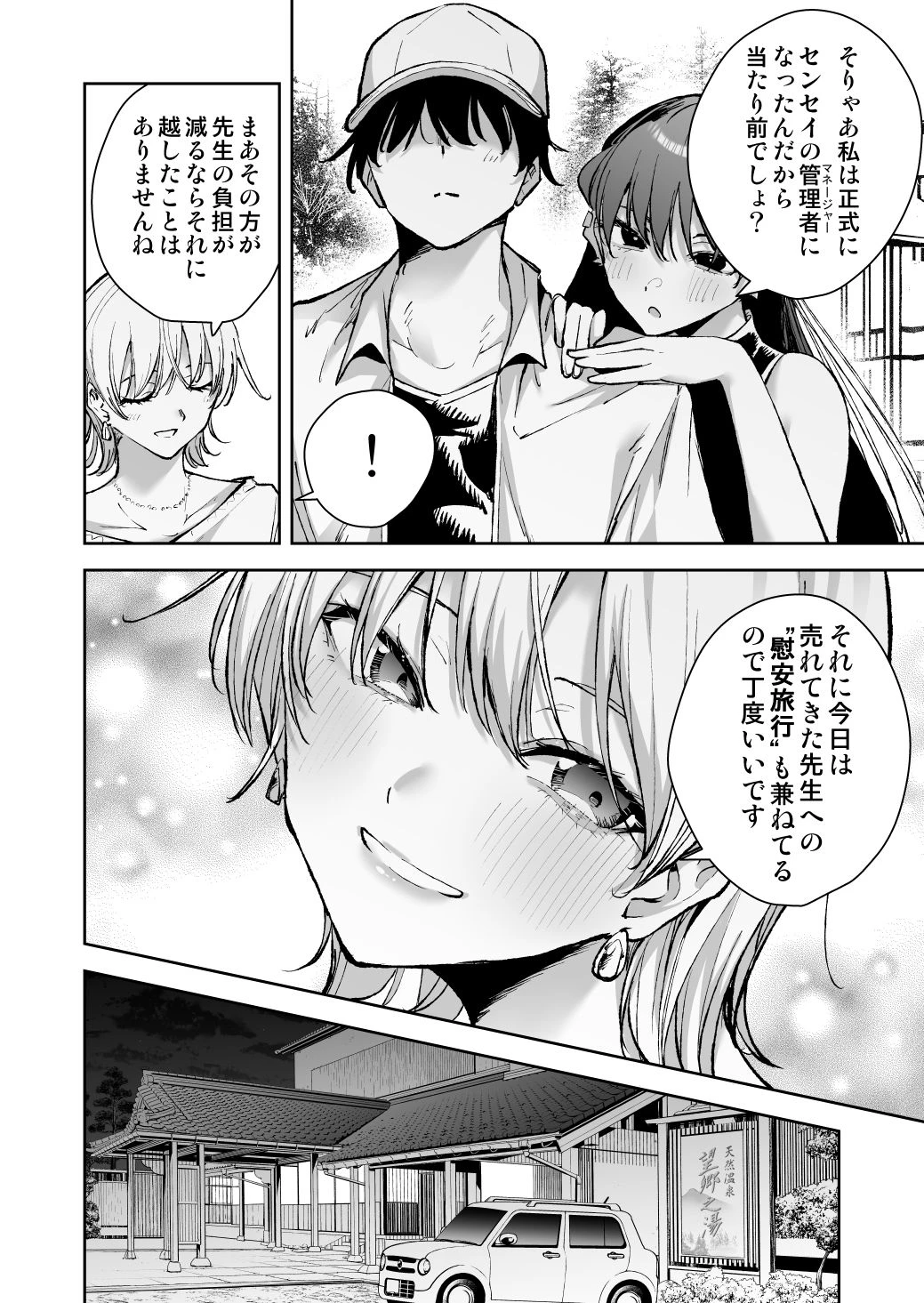 愛が重すぎる彼女達に温泉旅館に缶詰にされた時の話 4ページ