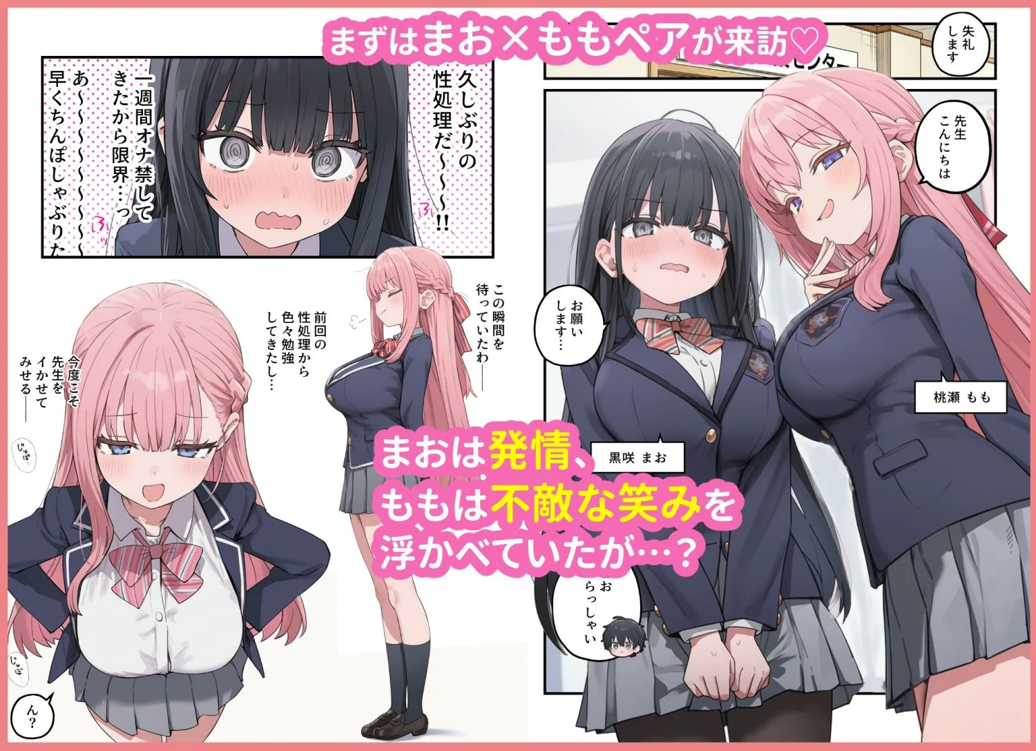 貞操逆転した世界で ある女子校の性処理係になった件3 2ページ