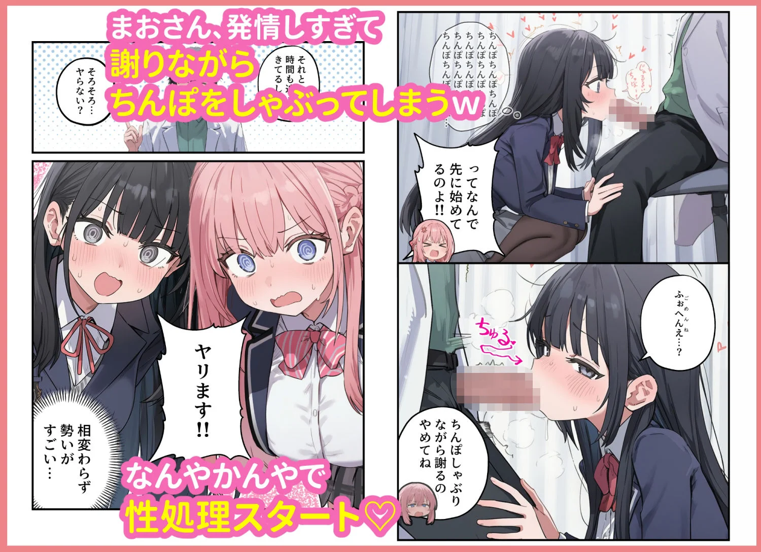 貞操逆転した世界で ある女子校の性処理係になった件3 3ページ