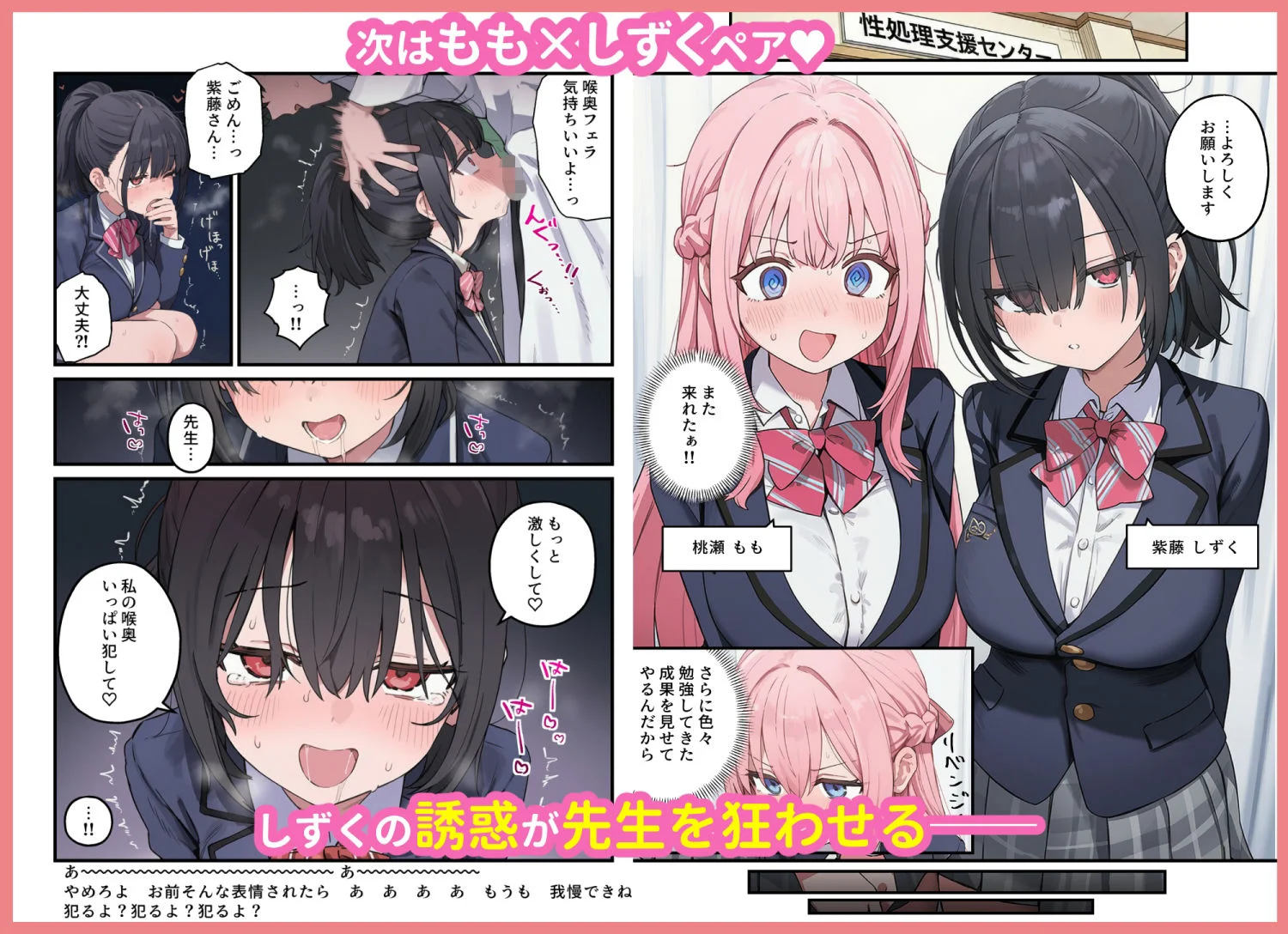 貞操逆転した世界で ある女子校の性処理係になった件3 4ページ