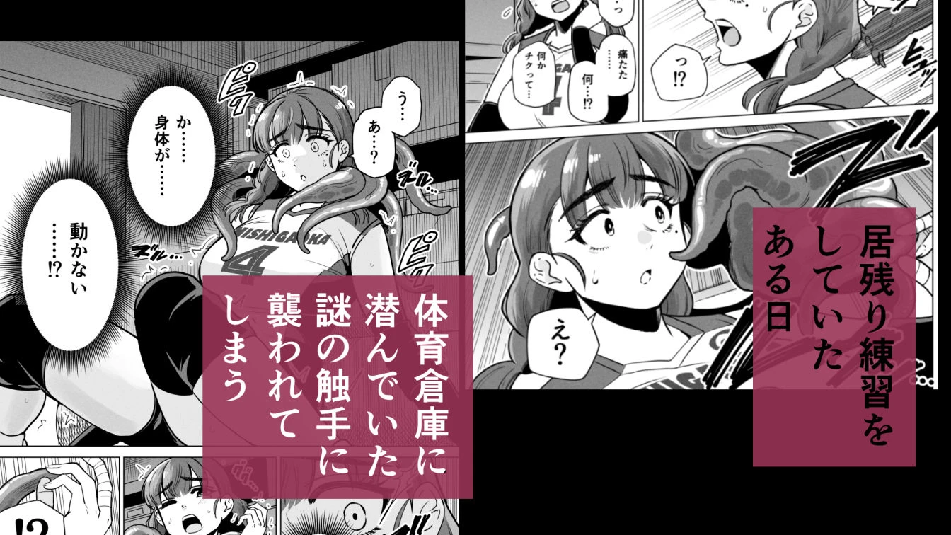 ドスケベボディのバレー部女子を搾乳触手がミルクサーバー化しちゃった結果 4ページ