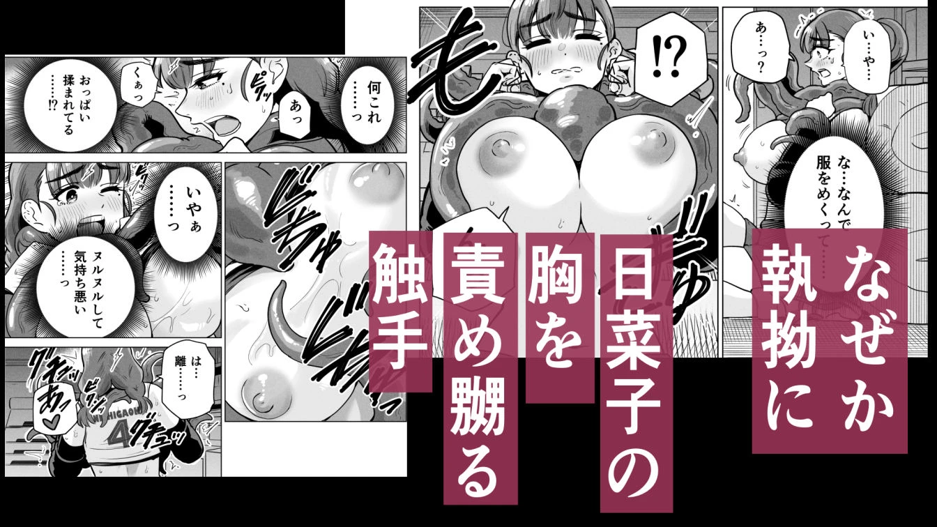 ドスケベボディのバレー部女子を搾乳触手がミルクサーバー化しちゃった結果 5ページ