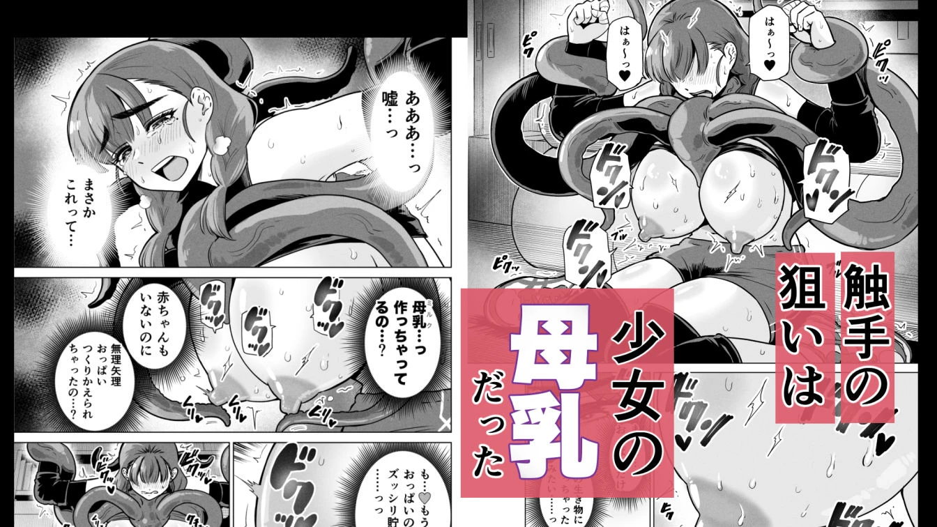 ドスケベボディのバレー部女子を搾乳触手がミルクサーバー化しちゃった結果 7ページ