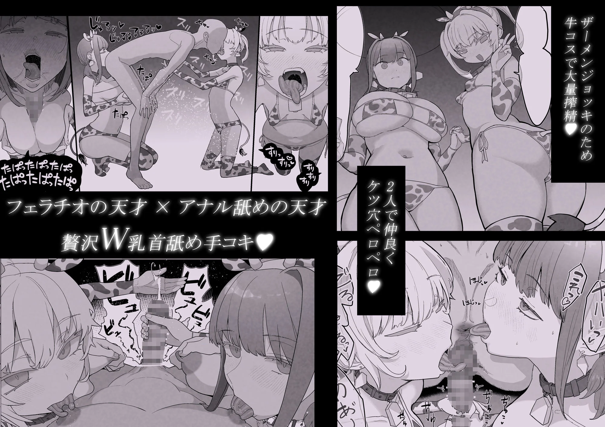 ネトラセクラブ2 アナル舐めの天才とフェラチオの天才 4ページ