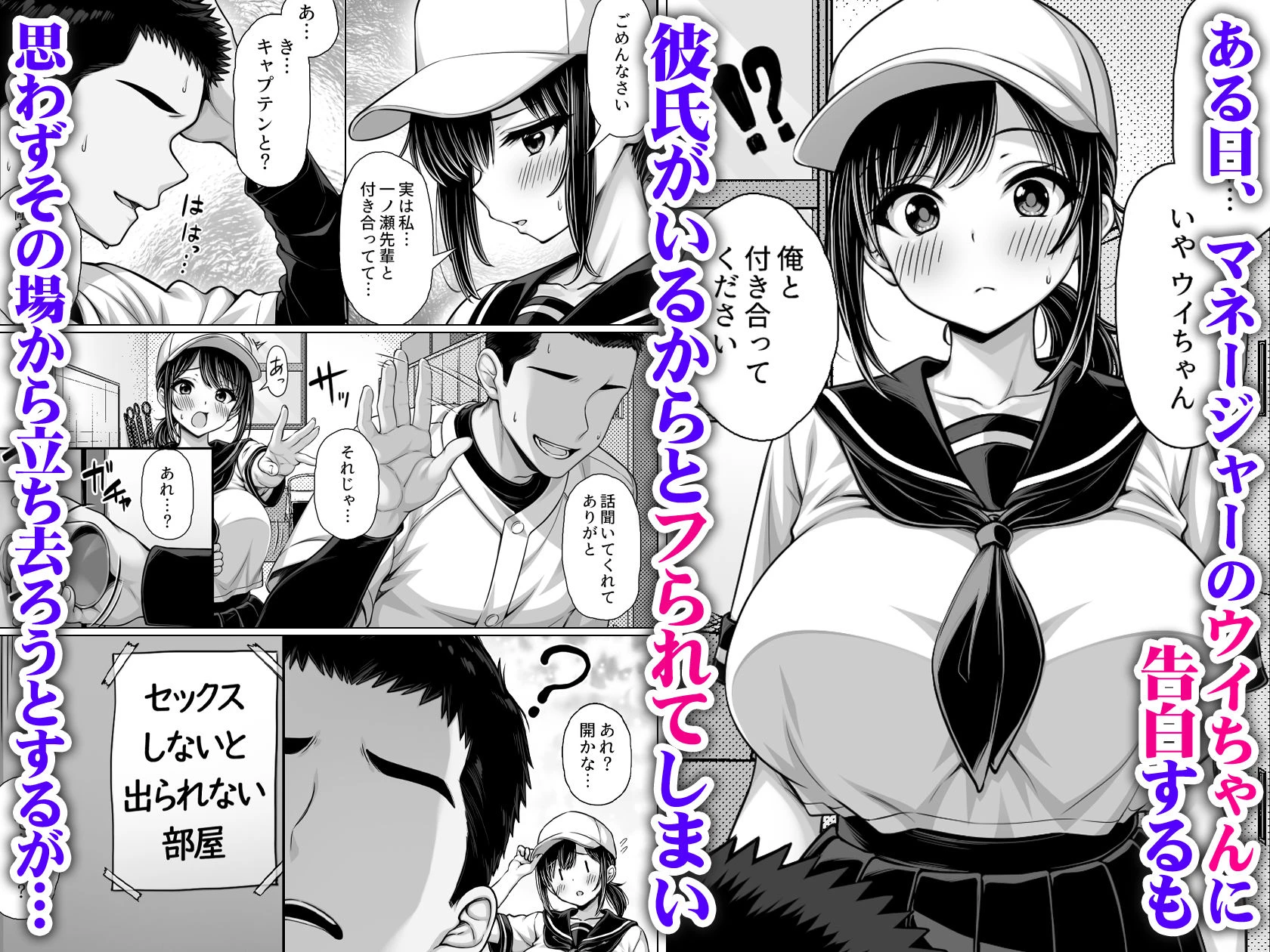 告白してフられたのに部室がセックスしないと出られない部屋になっていた 2ページ