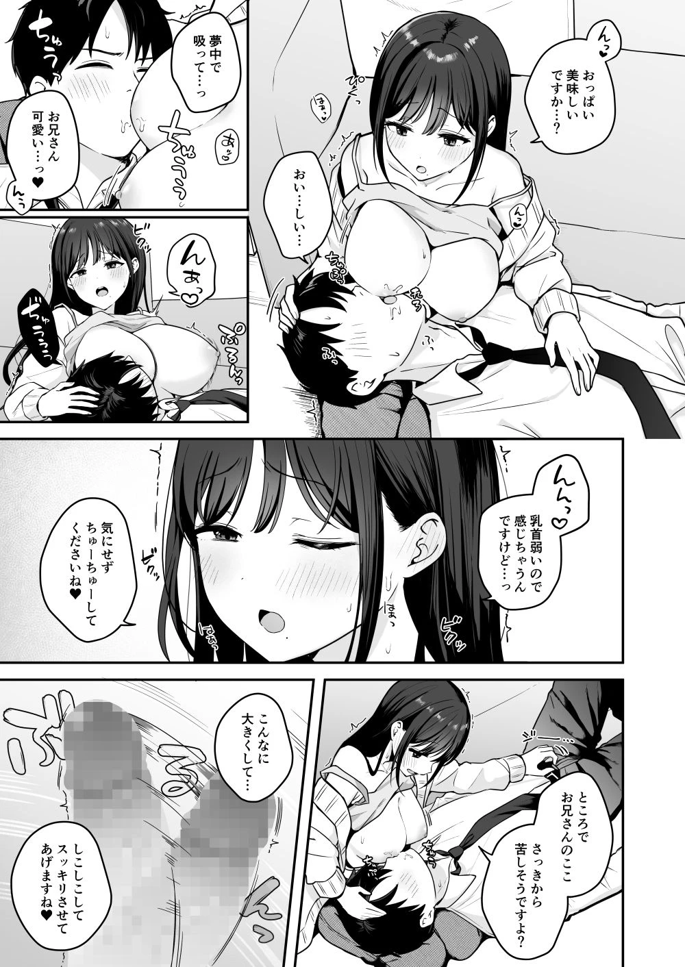 行きつけのコンビニ店員の女子大生がおっぱいで甘やかしてくれる話 9ページ