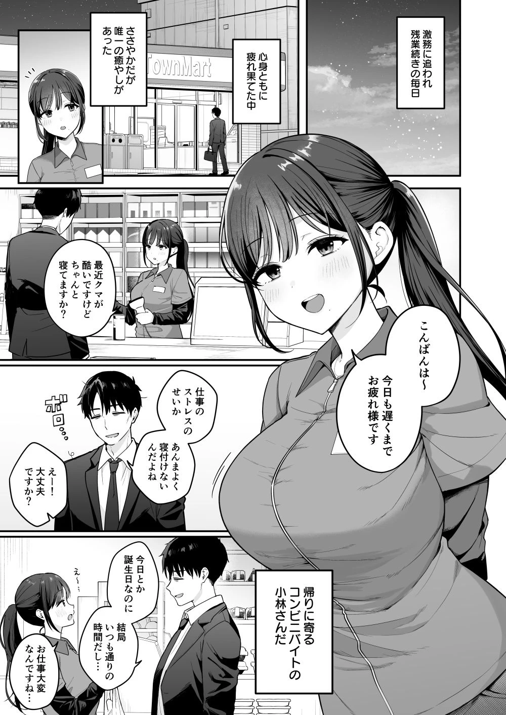 行きつけのコンビニ店員の女子大生がおっぱいで甘やかしてくれる話 エロ漫画 無料