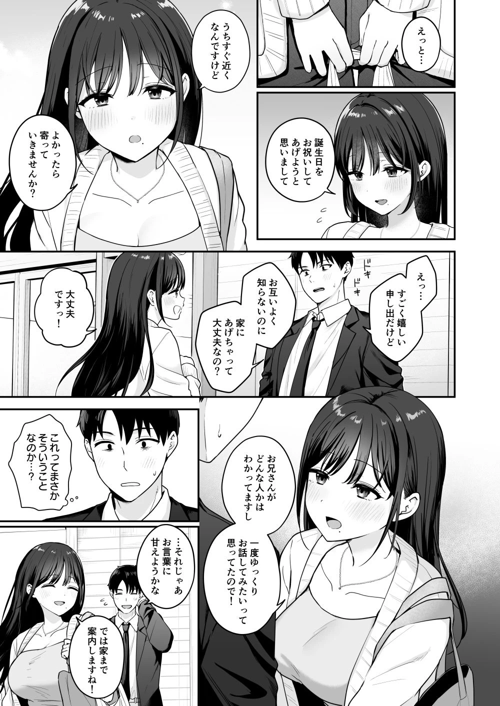 行きつけのコンビニ店員の女子大生がおっぱいで甘やかしてくれる話 2ページ