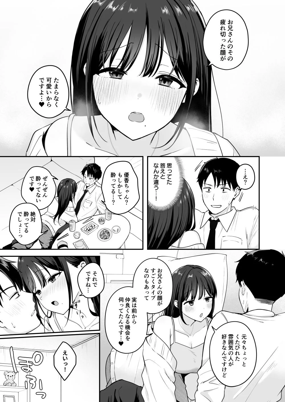行きつけのコンビニ店員の女子大生がおっぱいで甘やかしてくれる話 6ページ
