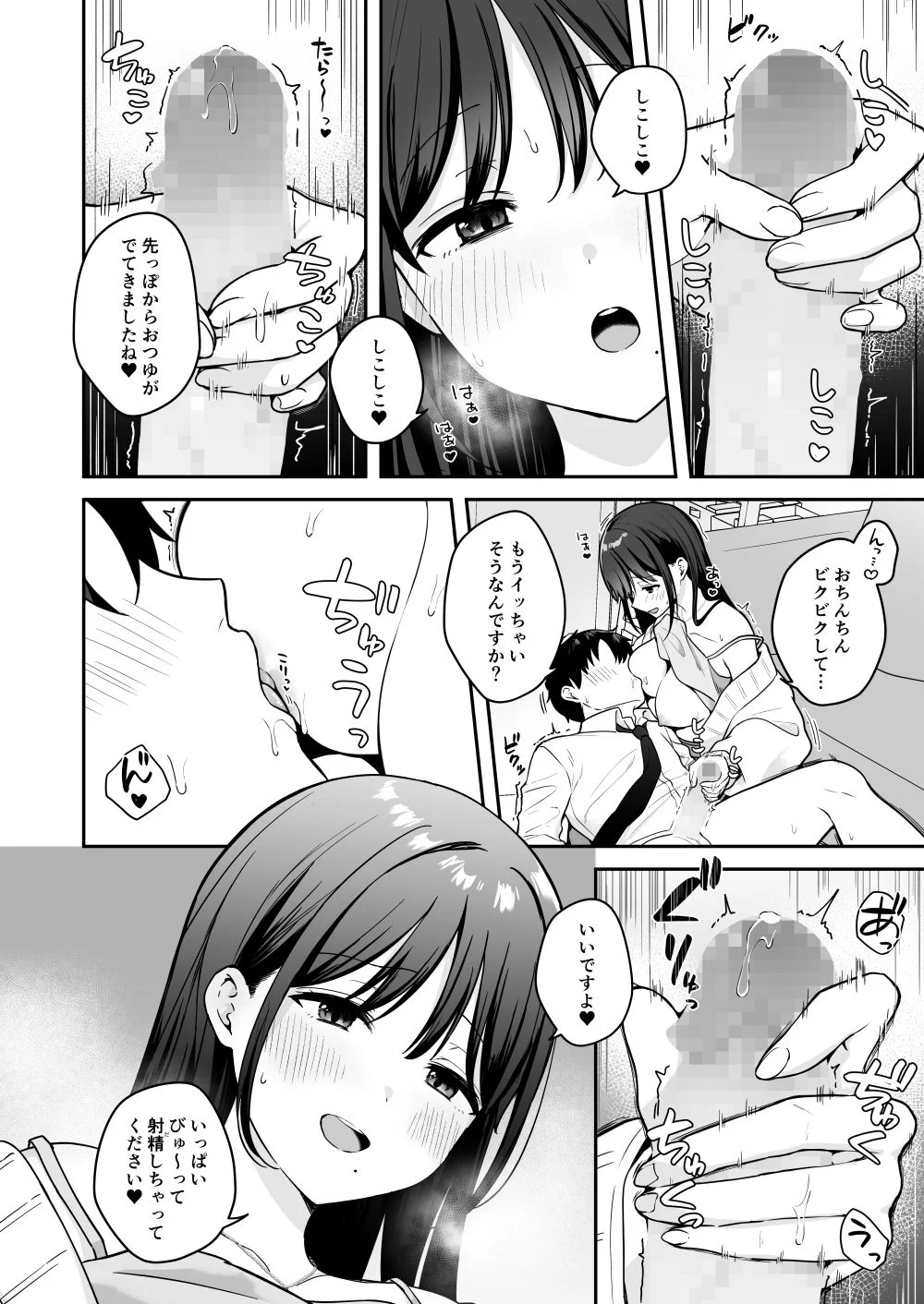 行きつけのコンビニ店員の女子大生がおっぱいで甘やかしてくれる話 11ページ