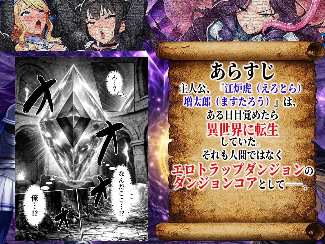 エロトラップダンジョン転生〜女冒険者を返り討ちにして奴●ハーレムにする〜 3ページ