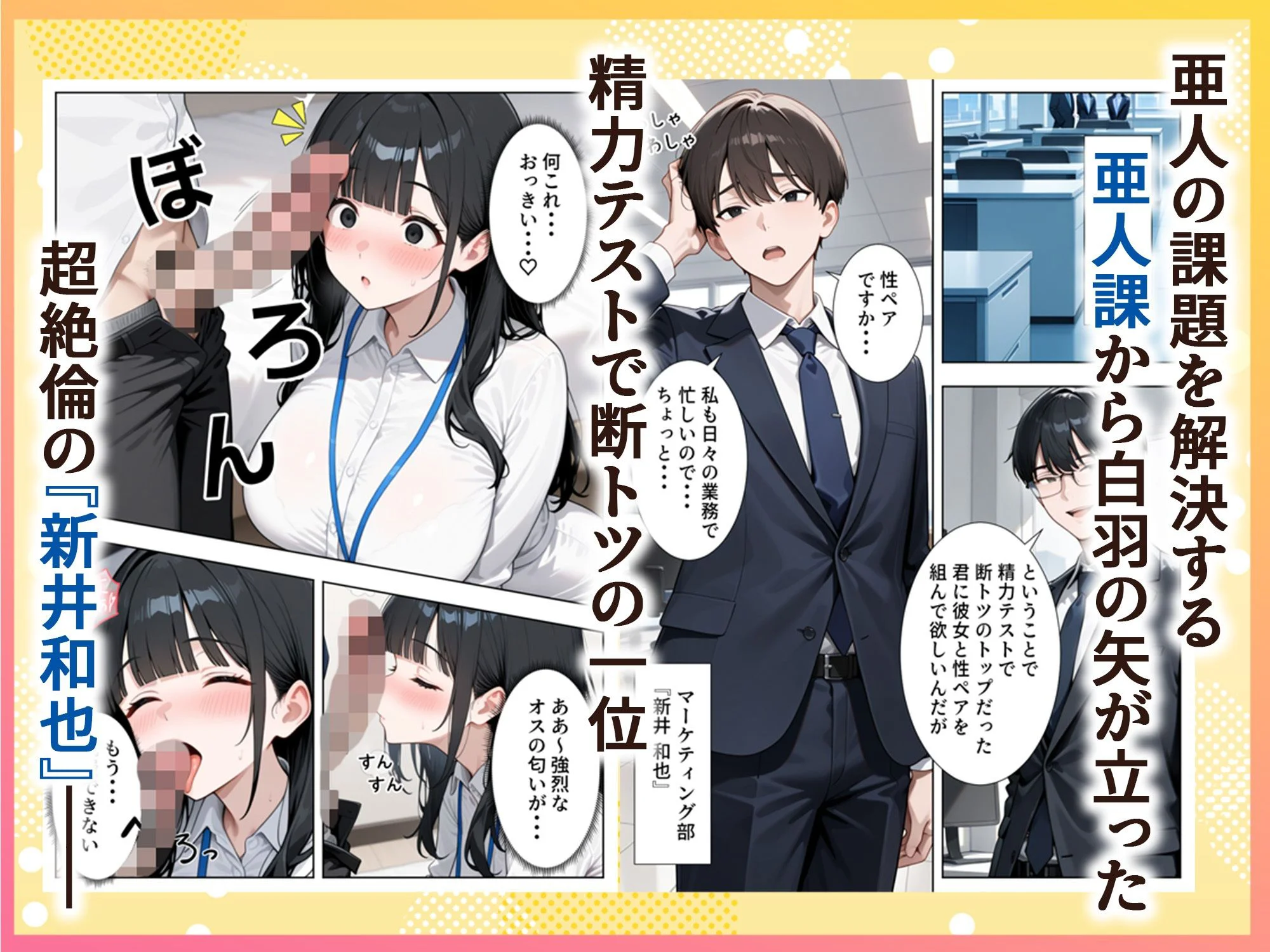 絶倫過ぎた俺が亜人OL美女達の性処理係に任命された話『サキュバス編』 3ページ