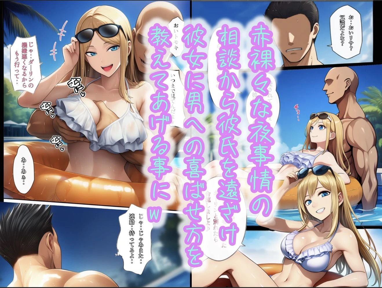 俺だけ何をしても許される世界seen2プール編 9ページ