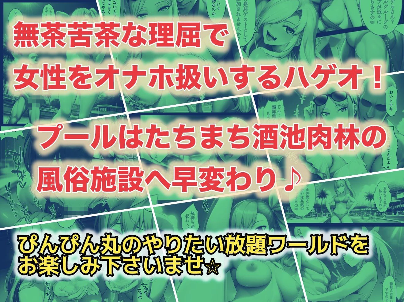 俺だけ何をしても許される世界seen2プール編 11ページ