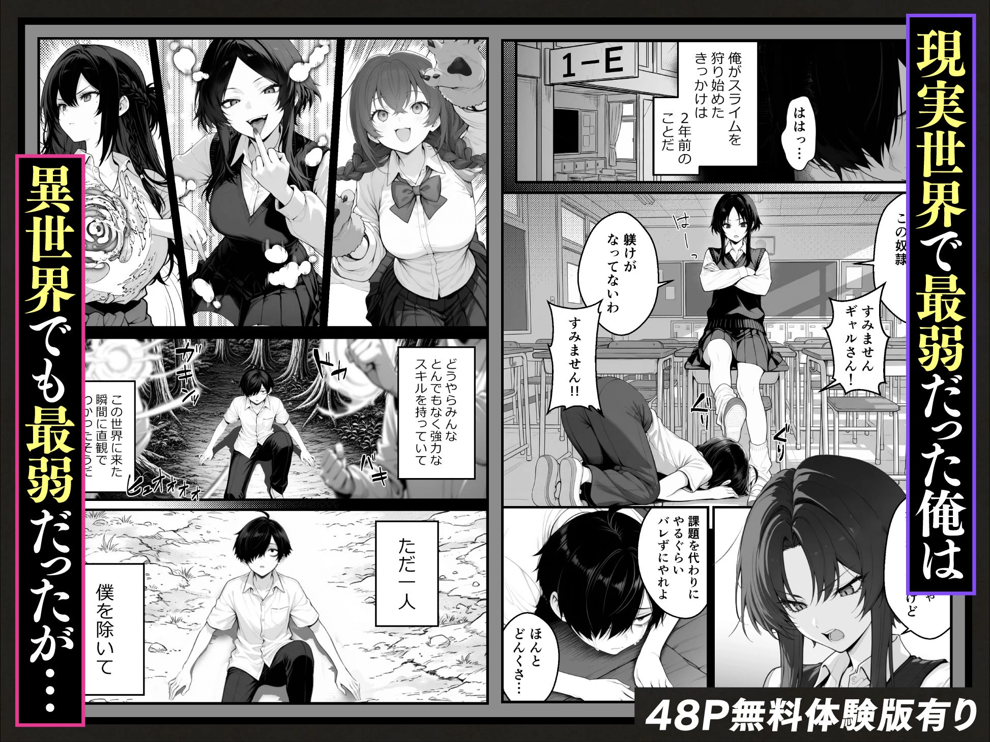 異世界でハズレスキル『上限突破』が覚醒し、神話級冒険者となったので、僕を虐めていたギャル達を全員、僕専用ご奉仕肉便器に躾けることにした。【覚醒編】 3ページ