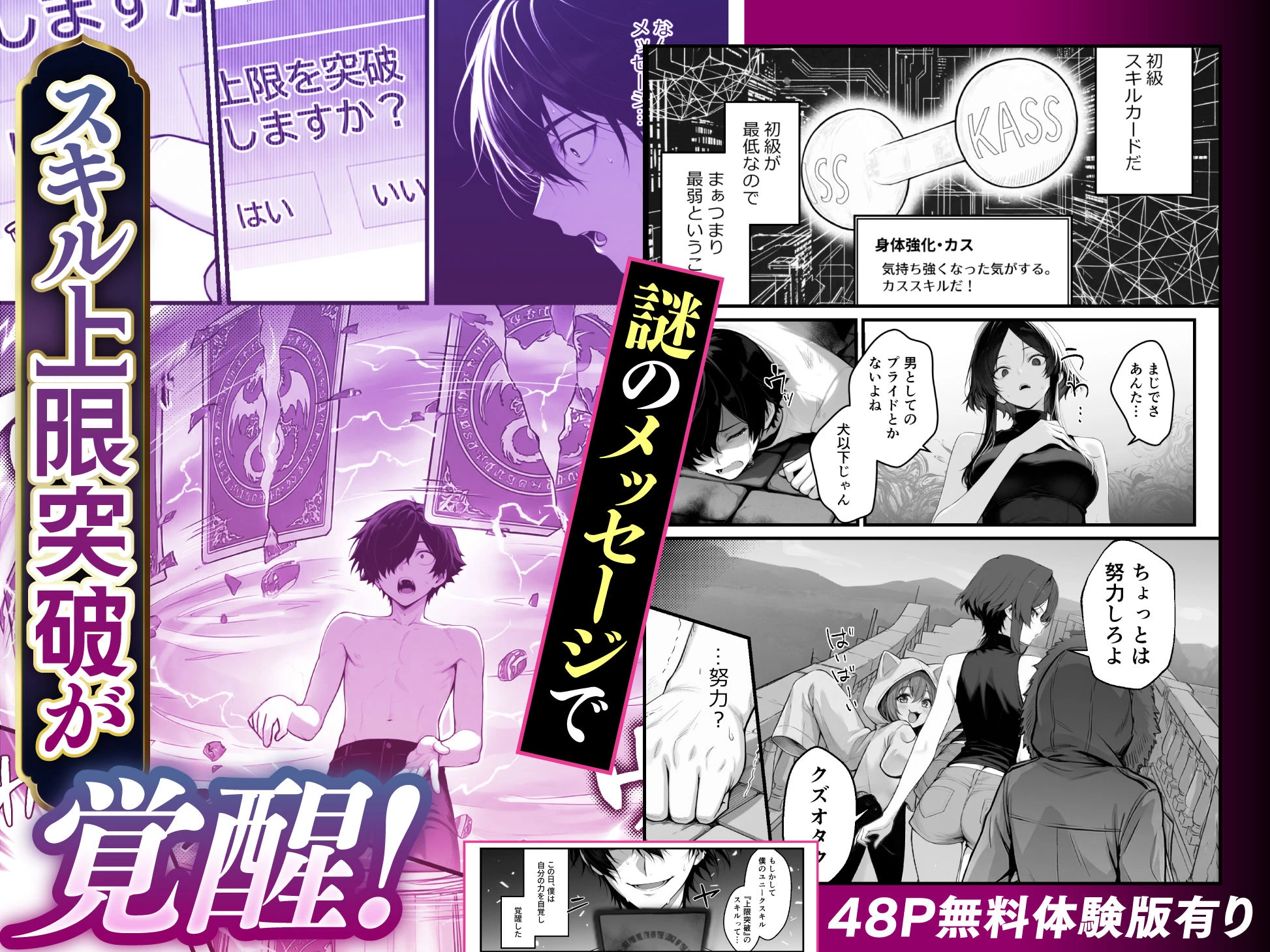 異世界でハズレスキル『上限突破』が覚醒し、神話級冒険者となったので、僕を虐めていたギャル達を全員、僕専用ご奉仕肉便器に躾けることにした。【覚醒編】 4ページ