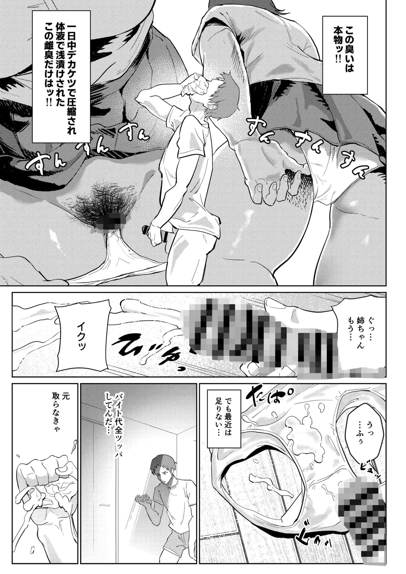 姉ちゃんサブスク 3ページ